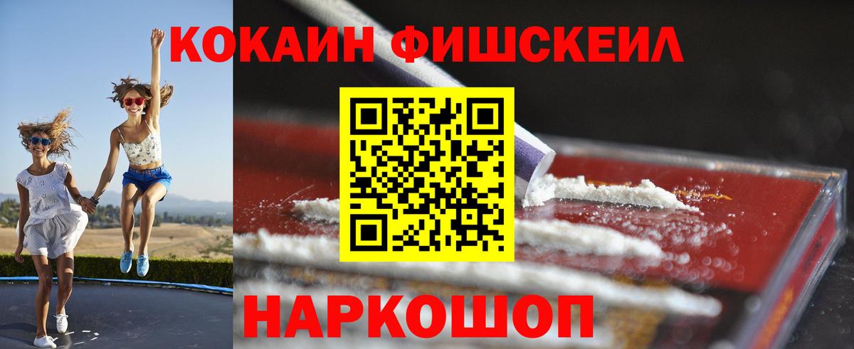 Кокаин 97%  Вход с VPN  Кандалакша  Cocaine Fish Scale 