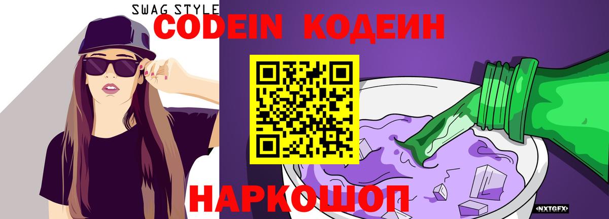 Кандалакша  Codein напиток Lean (лин)  Кодеиновый сироп Lean напиток Lean (лин)  Вход с VPN 
