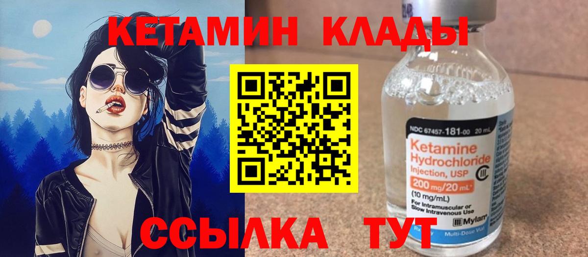 КЕТАМИН VHQ Кандалакша